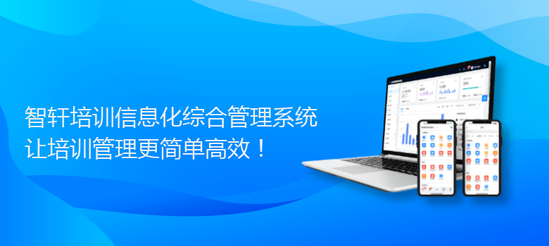 培训信息化综合管理系统